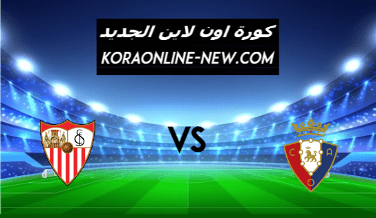 نتيجة مباراة اشبيلية وأوساسونا اليوم 22-2-2021 الدوري الإسباني