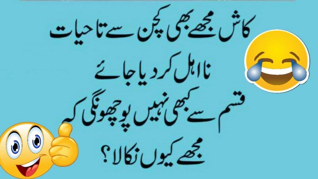 200 Best Funny Quotes In Urdu Funny Quotes In Urdu For Friends Very