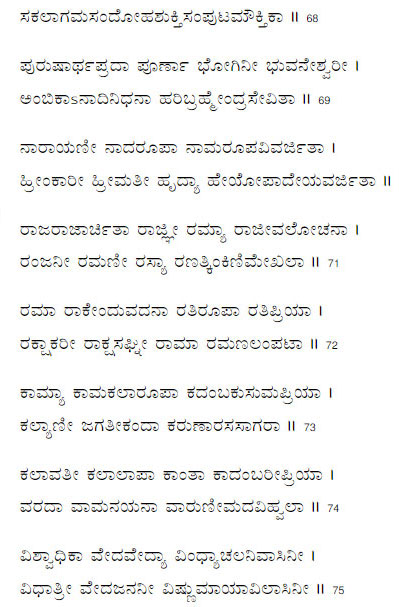 lalitha sahasranamam in english with meaning lalitha sahasranamam in english with meaning
