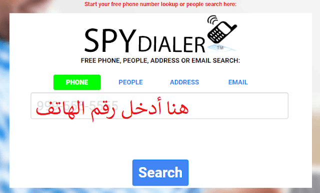 موقع spydialer  على الأنترنت لمعرفة مكان المتصل و الإسم