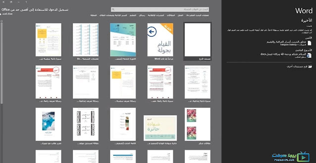 تحميل برنامج الوورد 2019 الجديد