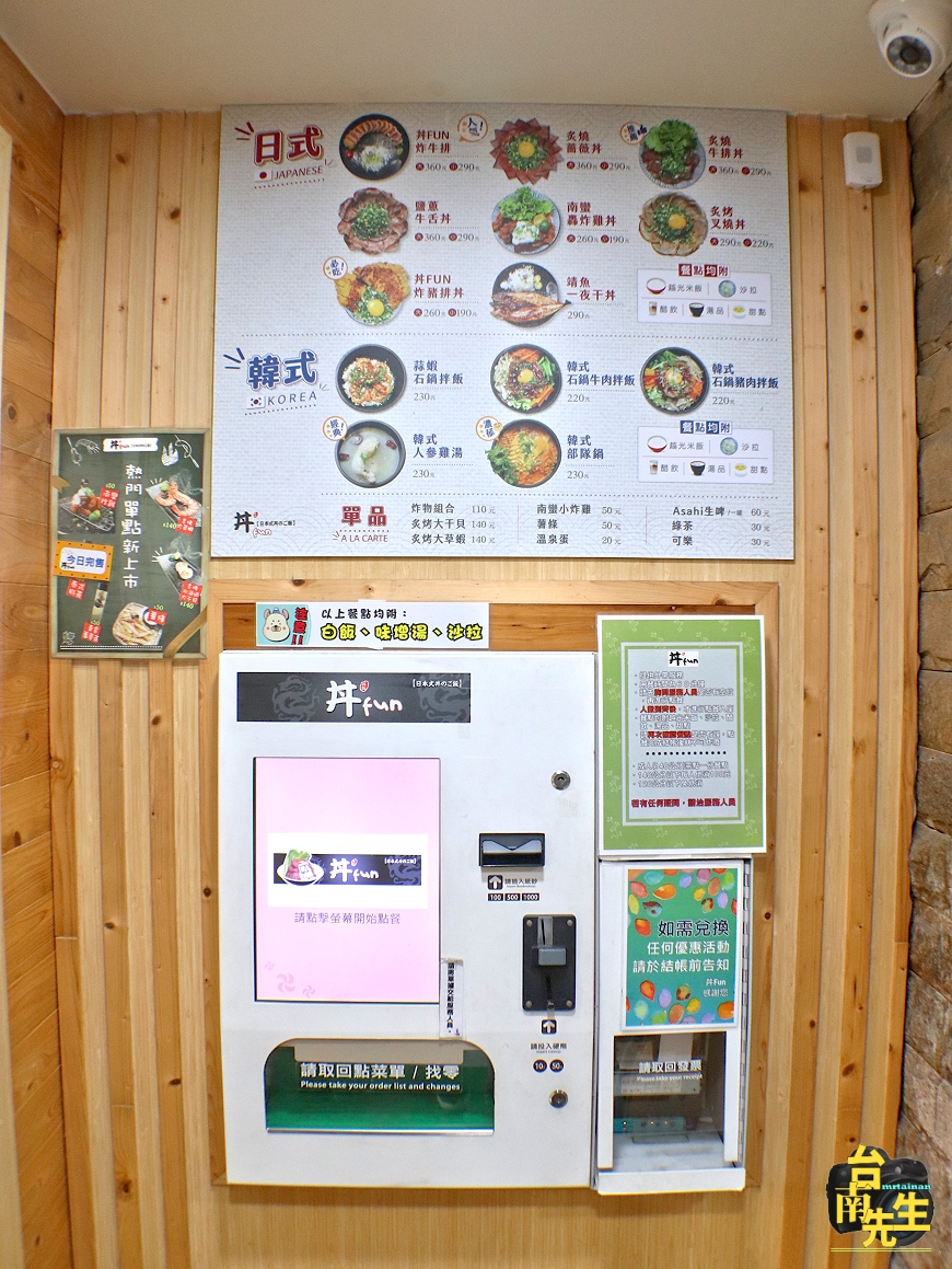 丼Fun台南店