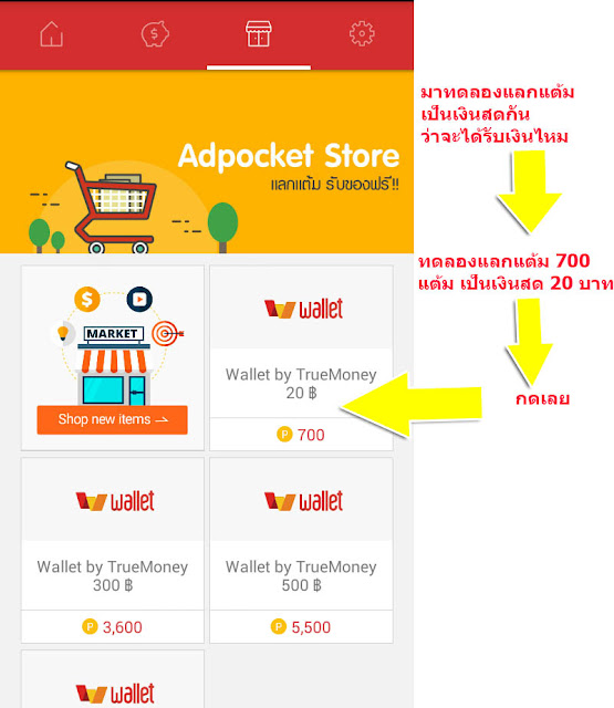 adpocket แลกแต้มเป็นเงินสด