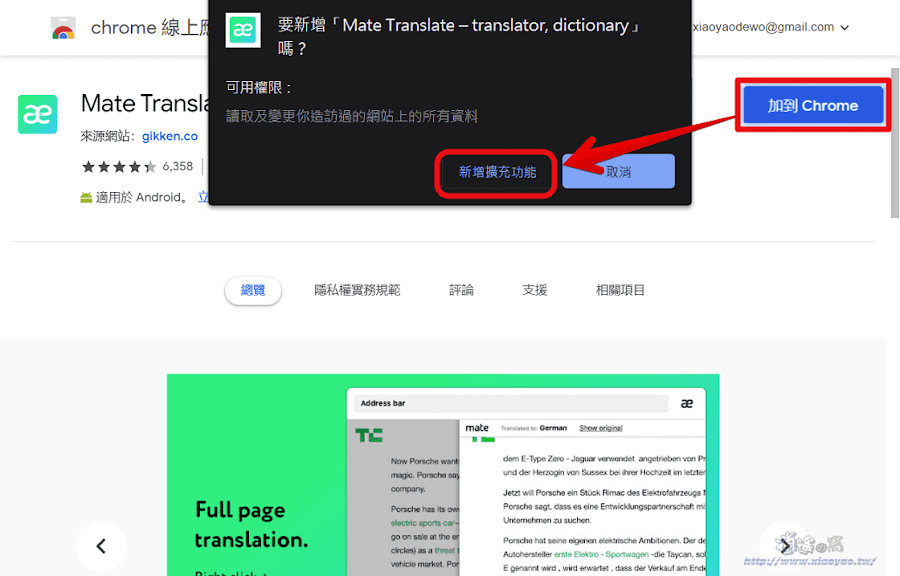 Mate Translate會在網頁上出現翻譯視窗，也能選取PDF的文字進行翻譯