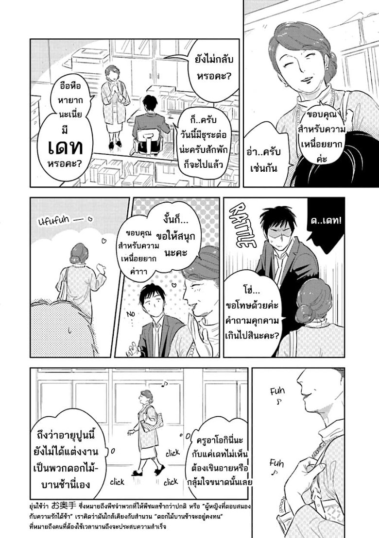 Oni to Tengoku - หน้า 8