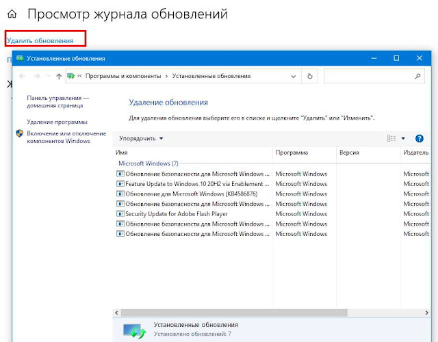 Удалить обновления