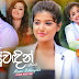 Hadu Suwadin (Amma) Song Lyrics - හාදු සුවඳින් (අම්මා)  ගීතයේ පද පෙළ