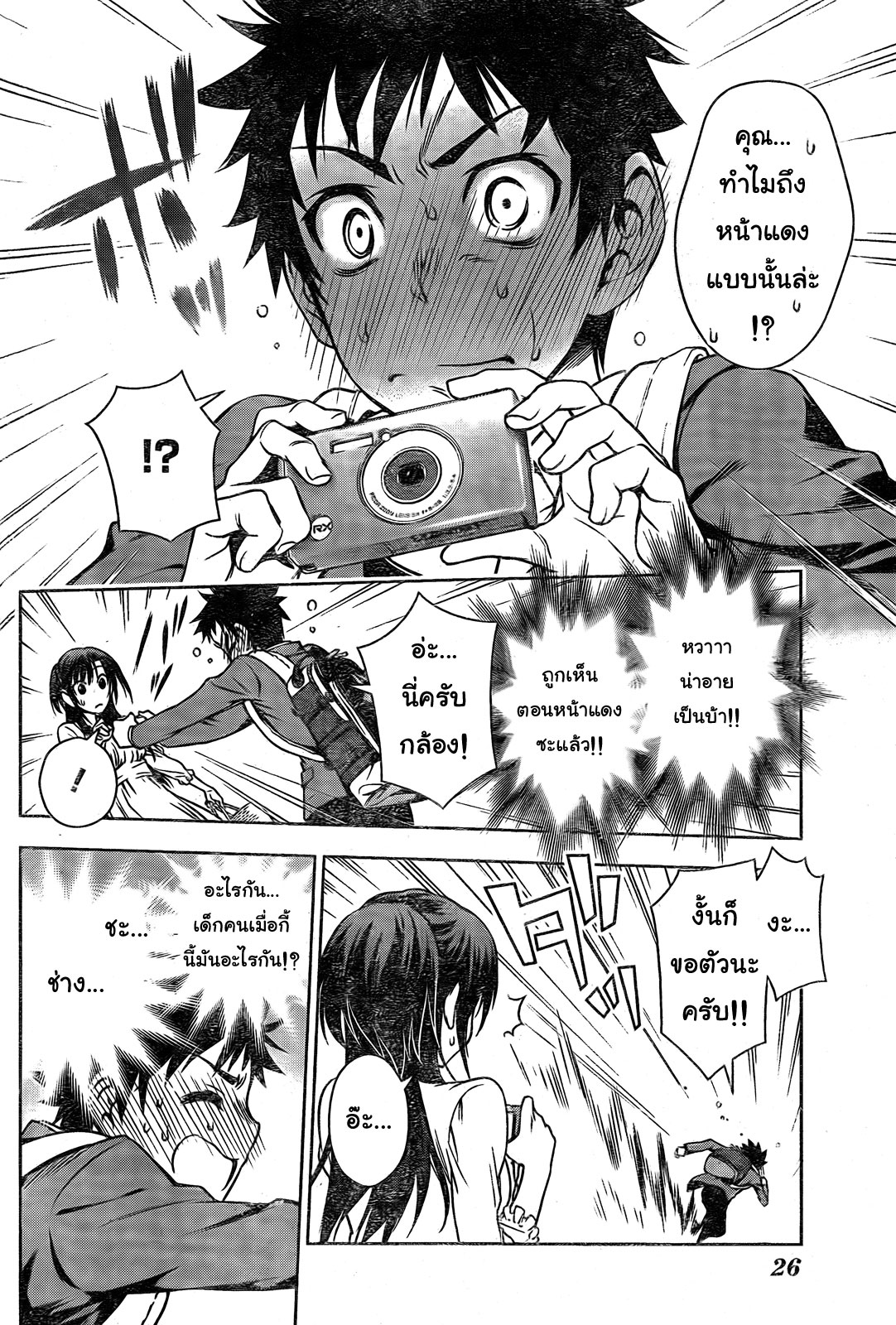 อ่านการ์ตูน Koisome Momiji 1 ภาพที่ 5