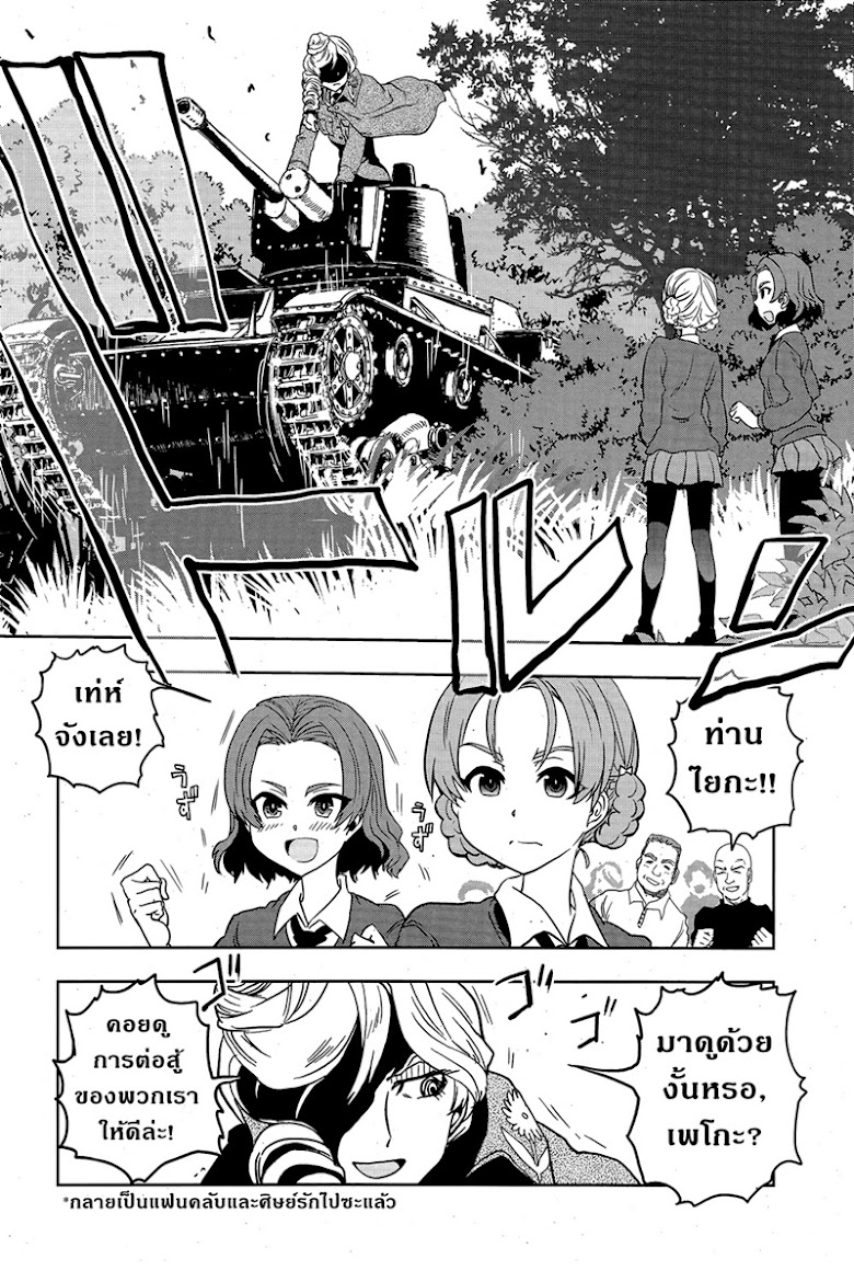 Girls und Panzer: Ribbon no Musha - หน้า 22