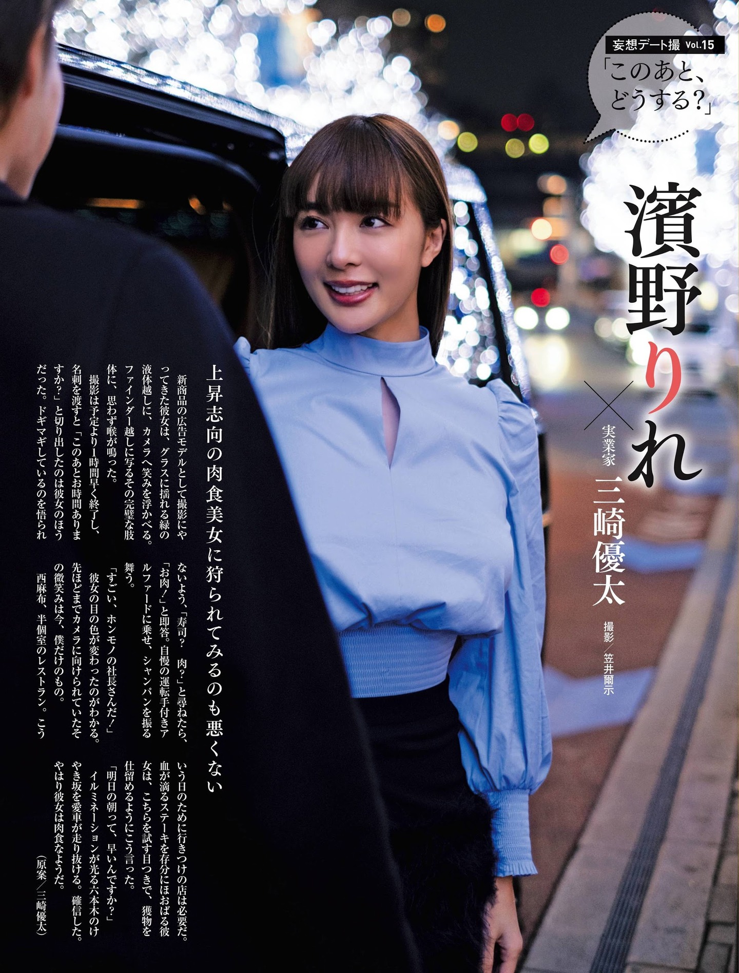 Rire Hamano 濱野りれ, Weekly SPA! 2021.02.23 (週刊SPA! 2021年2月23日号)