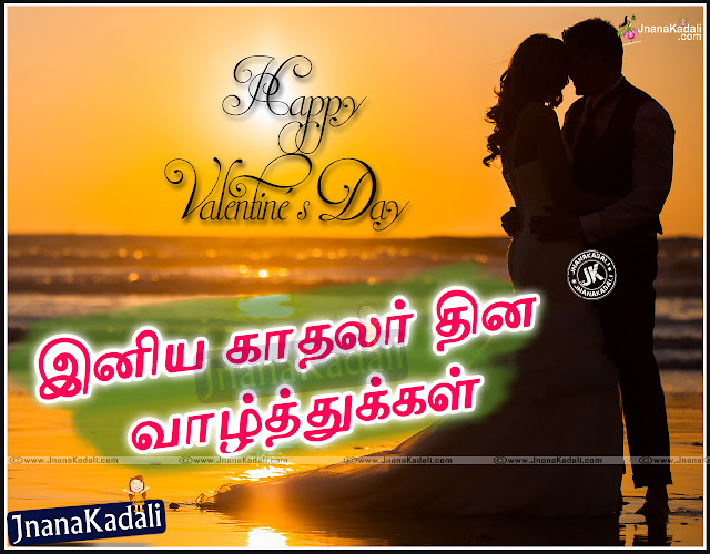 Best 2020 Advanced Valentines Day Greetings Quotes In Tamil Advanced Valentines Day Wishes Quotes In Tamil Tamil Love Quotes Brainysms