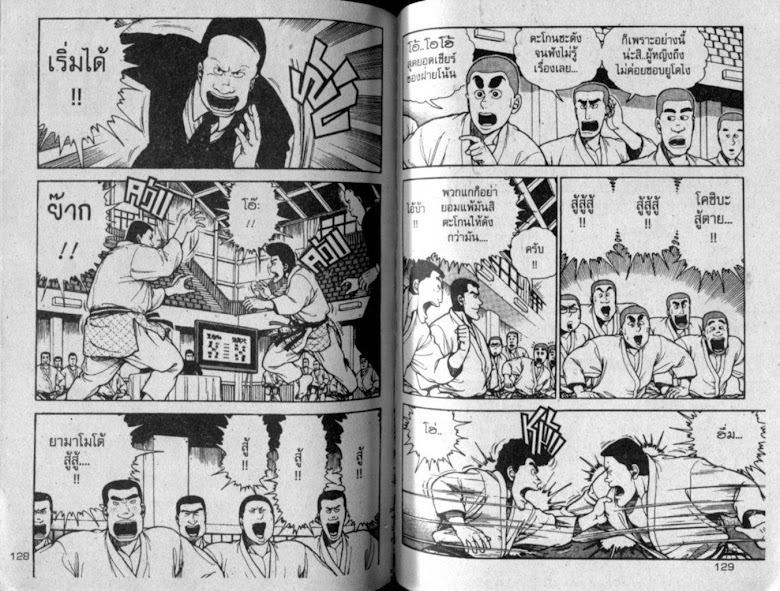 ซังโกะคุง ยูโดพันธุ์เซี้ยว - หน้า 65