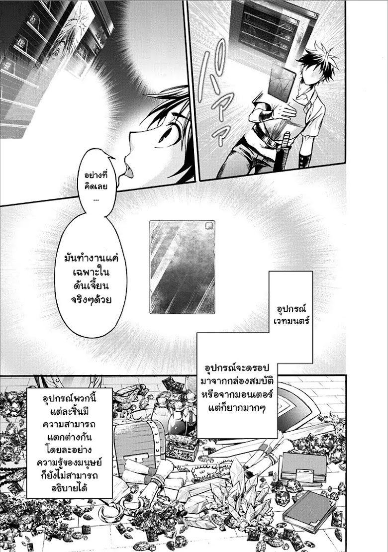 Boken-ka ni Narou Sukiruboodo de Danjon Kouryaku - หน้า 21