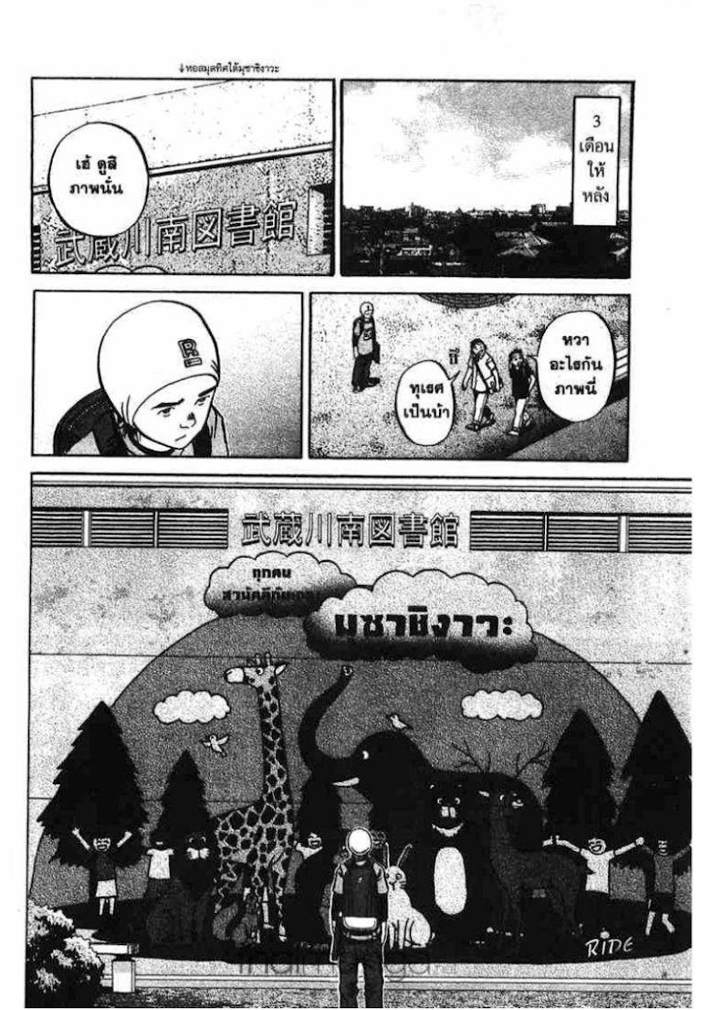 Ikigami - หน้า 110