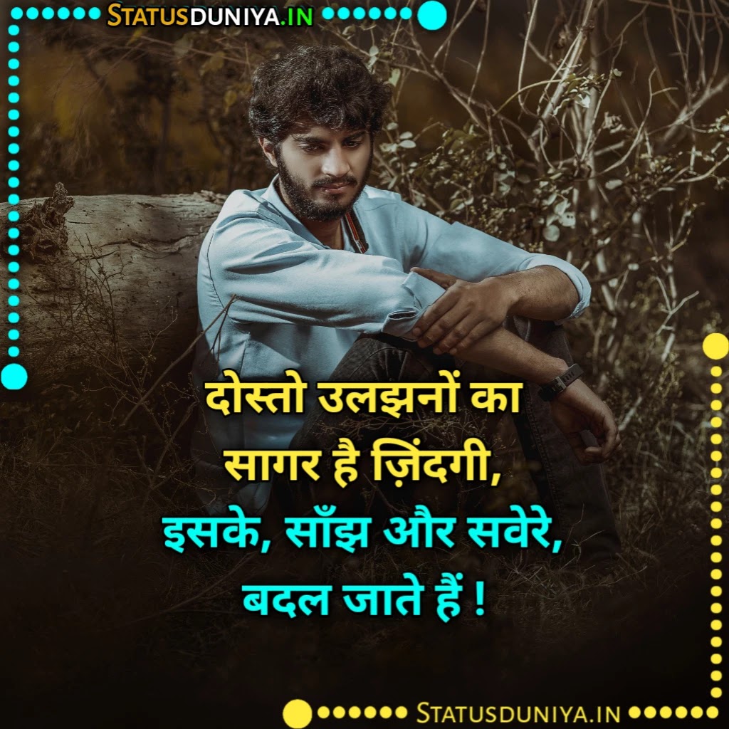 Dost Bhul Gaye Shayari
दोस्त भूल गए शायरी
Dost Bhul Gaye Shayari In Hindi
Dost Bhul Jate Hai Shayari
Sab Dost Bhul Gaye Images
Dost Bhool Gaye Shayari For Fb
Dost Bhul Gaye Shayari In English
दोस्त को भूल गए शायरी
दोस्त भूल जाते हैं शायरी
दोस्तों की यादें शायरी Download
Dost Bhul Gaye Status
Dost Bhul Gaye Jate Hai Shayari Status Quotes