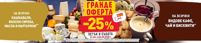 БИЛЛА Гранде оферти 01-02.05 БИЛЛА Гранде оферти 01-02.05