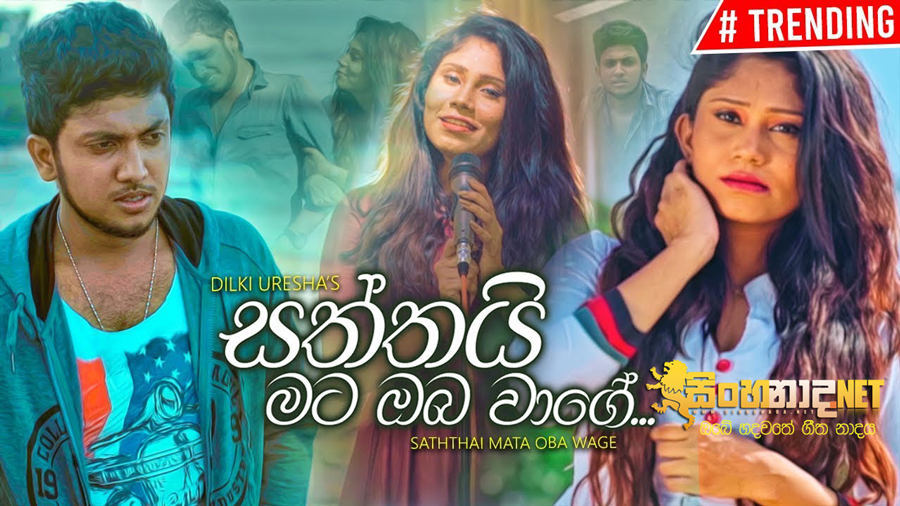 Saththai Mata Oba Wage - Dilki Uresha Official Music Video.mp4