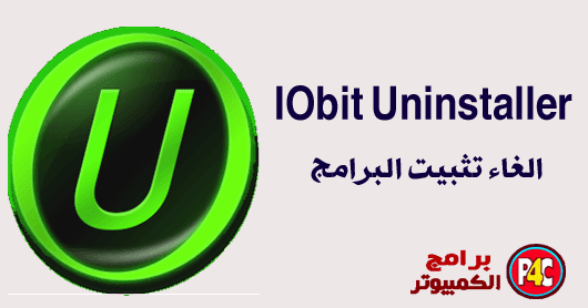 iobit uninstaller pro+crack 2018 iobit uninstaller pro+crack 2018