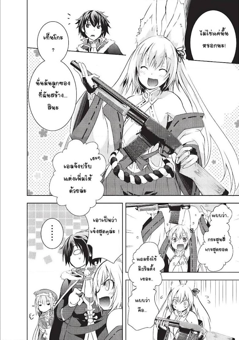 Maou-sama no Machizukuri! ~Saikyou no Danjon wa Kindai Toshi~ - หน้า 8