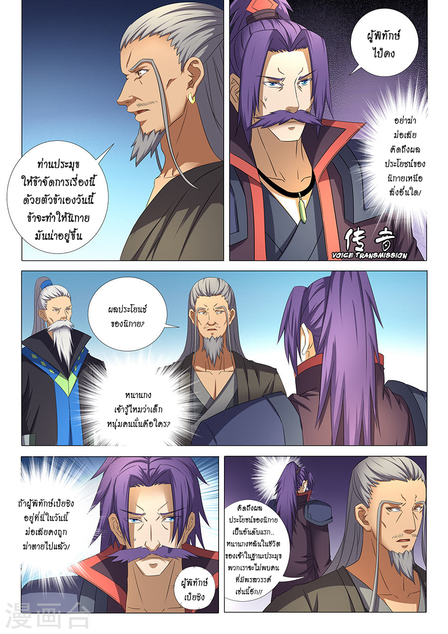 อ่านการ์ตูน God of Martial Arts 93 ภาพที่ 5