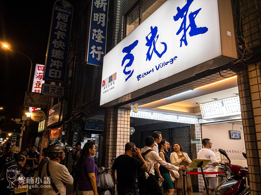 寧夏夜市美食｜豆花莊。午夜十二點還熱賣排隊的豆花店