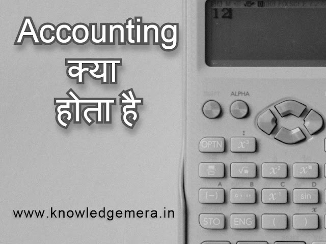 Accounting kya hota hai - What is Accounting and Types