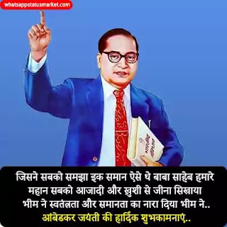 Ambedkar Jayanti Shayari image