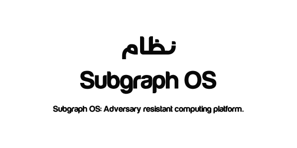نظام Subgraph OS