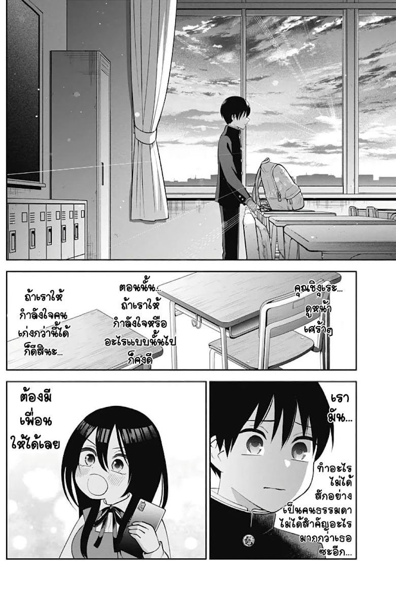 Youki ni Naritai Shigure-san - หน้า 26