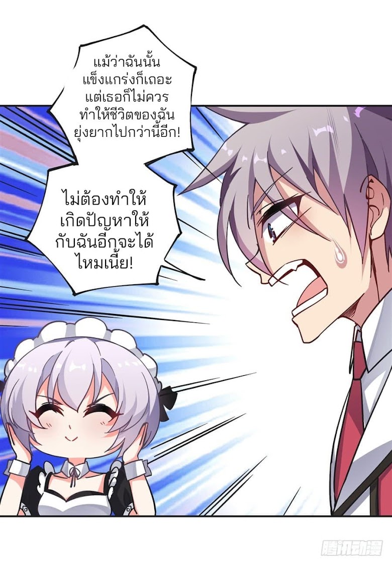 I Picked up a Demon Lord as a Maid - หน้า 23