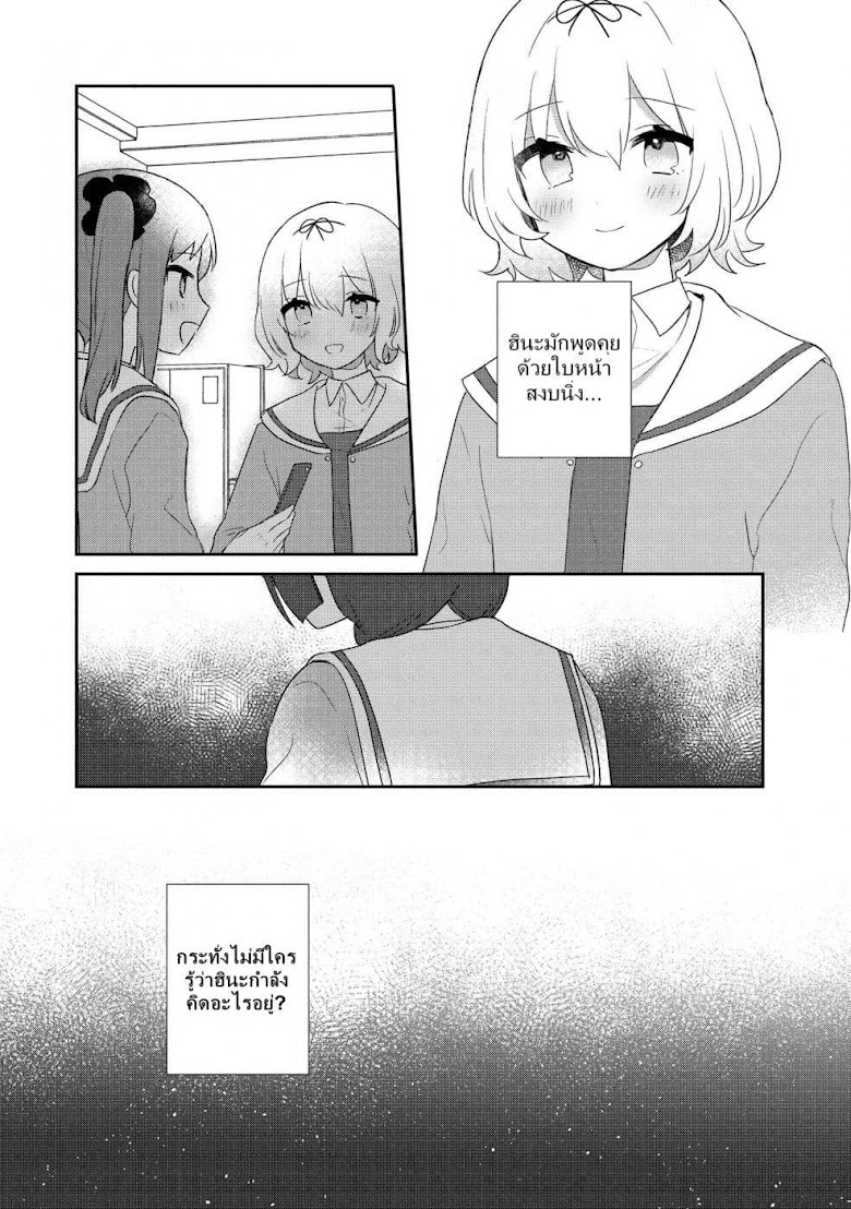 Kitanai Kimi ga Ichiban Kawaii - หน้า 23