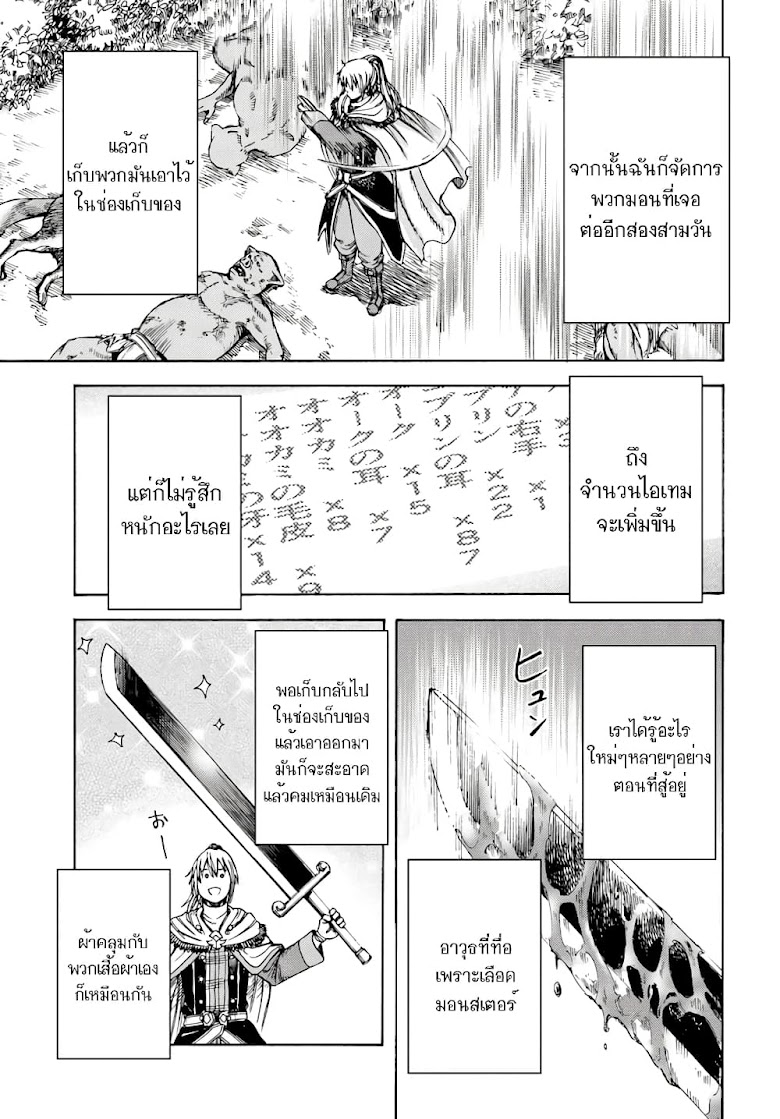Shoukan sareta Kenja wa Isekai wo Yuku – Saikyou nano wa Fuyou Zaiko no Item deshita - หน้า 35