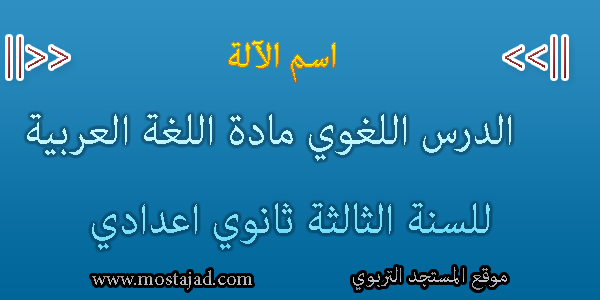 اسم الآله