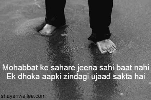 dhoka shayari for girlfriend dhoka shayari for girlfriend