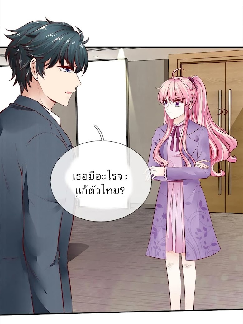 Time-limited Marriage Contract - หน้า 20