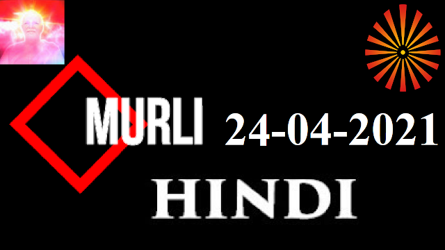 Brahma Kumaris Murli 24 April 2021 (HINDI)