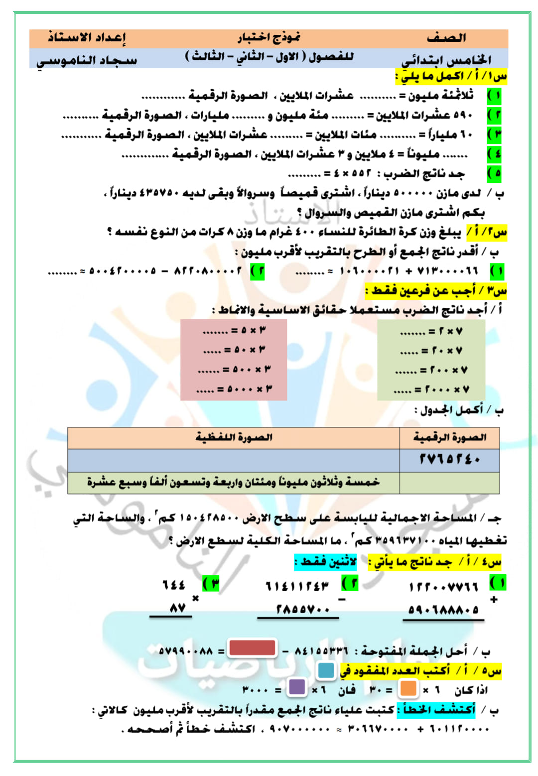 خامس الثاني الفصل رياضيات اختبار إختبارات إلكترونية