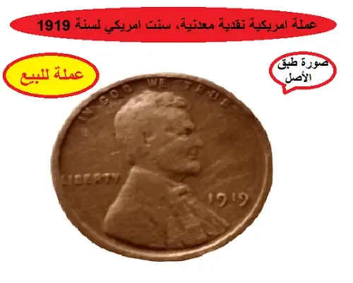 One Cent 1919