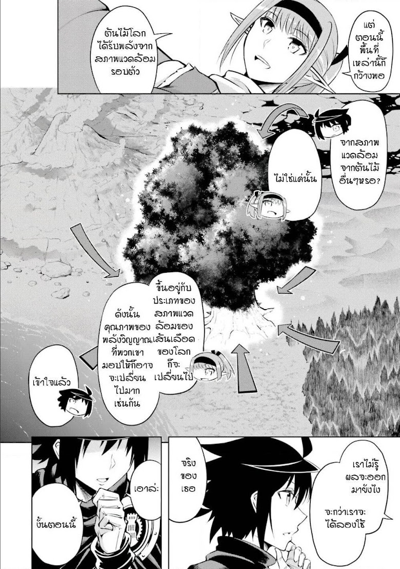 Tono no Kanri o Shite Miyou - หน้า 9