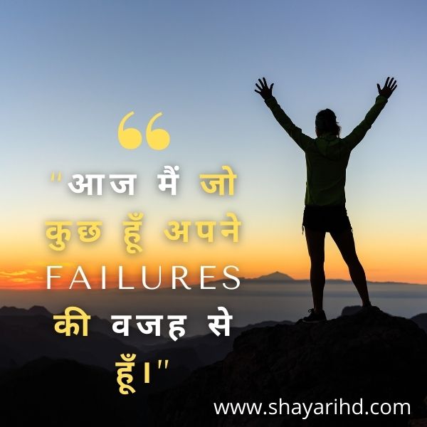 Motivational shayari in hindi