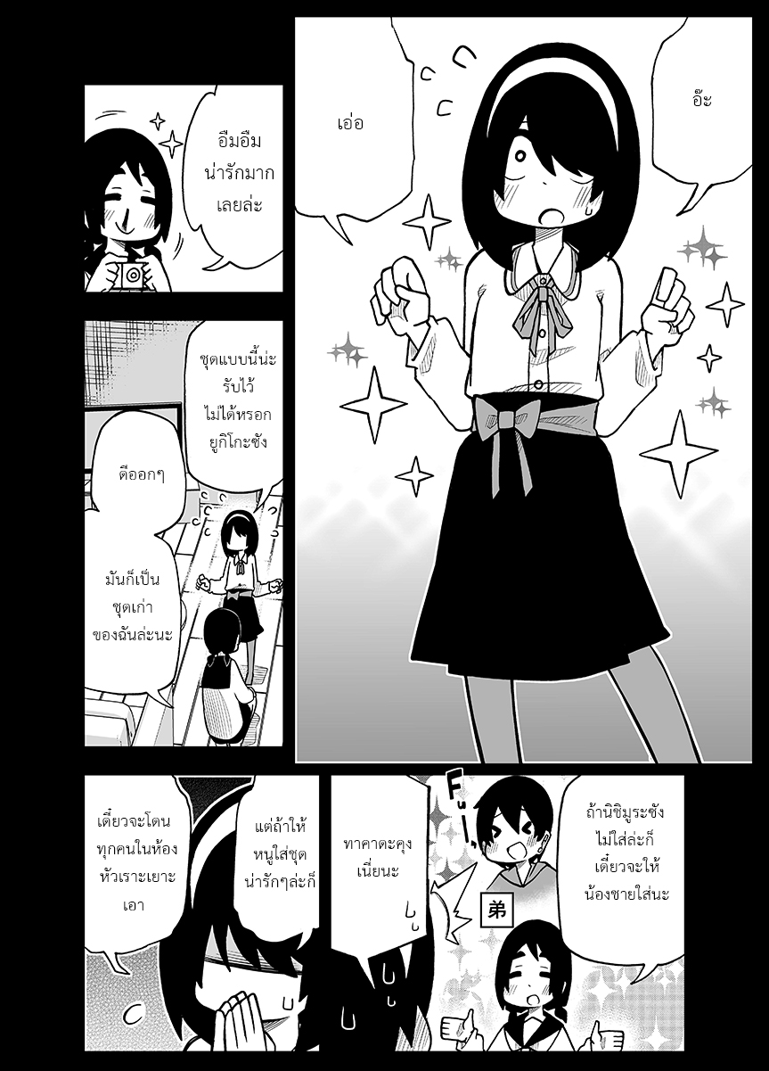 อ่านการ์ตูน Jijou wo shiranai tenkousei ga guigui kuru 10 ภาพที่ 2