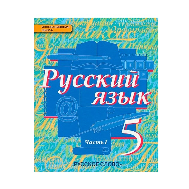 Русский язык 5 класс с 21. Д. Русский язык 5 класс с 21. А. Учебник по русскому языку 5 класс.
