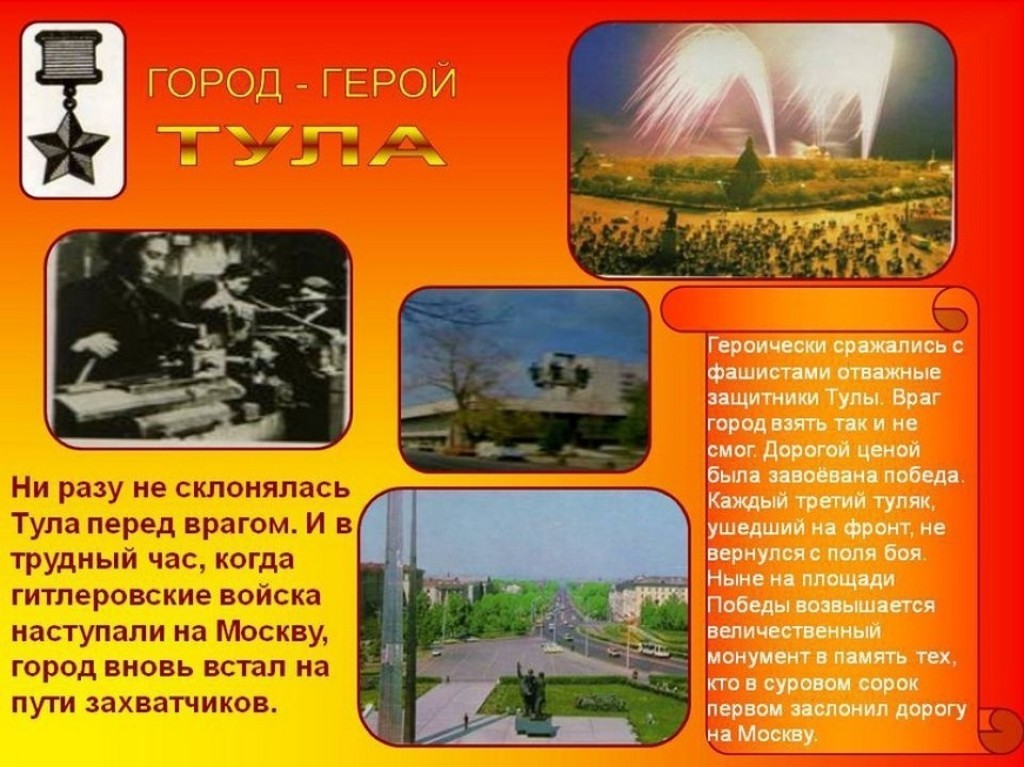 Проект на тему города герои