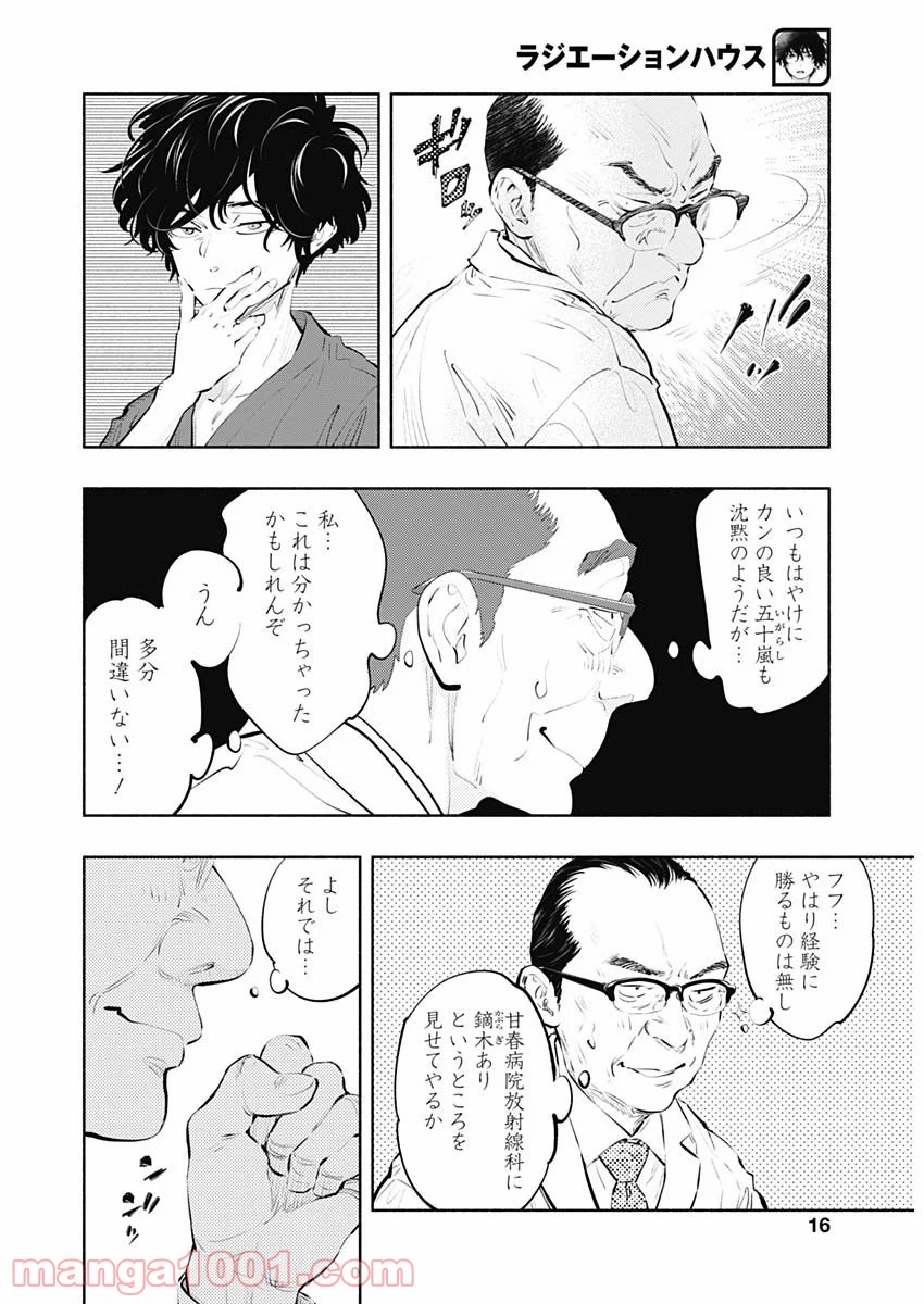ラジエーションハウス Raw 第83話 Manga Raw