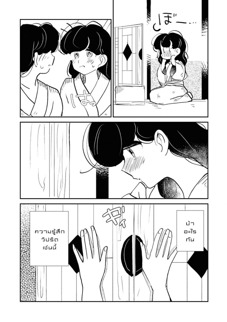 Joryusakka to Yuk - หน้า 21