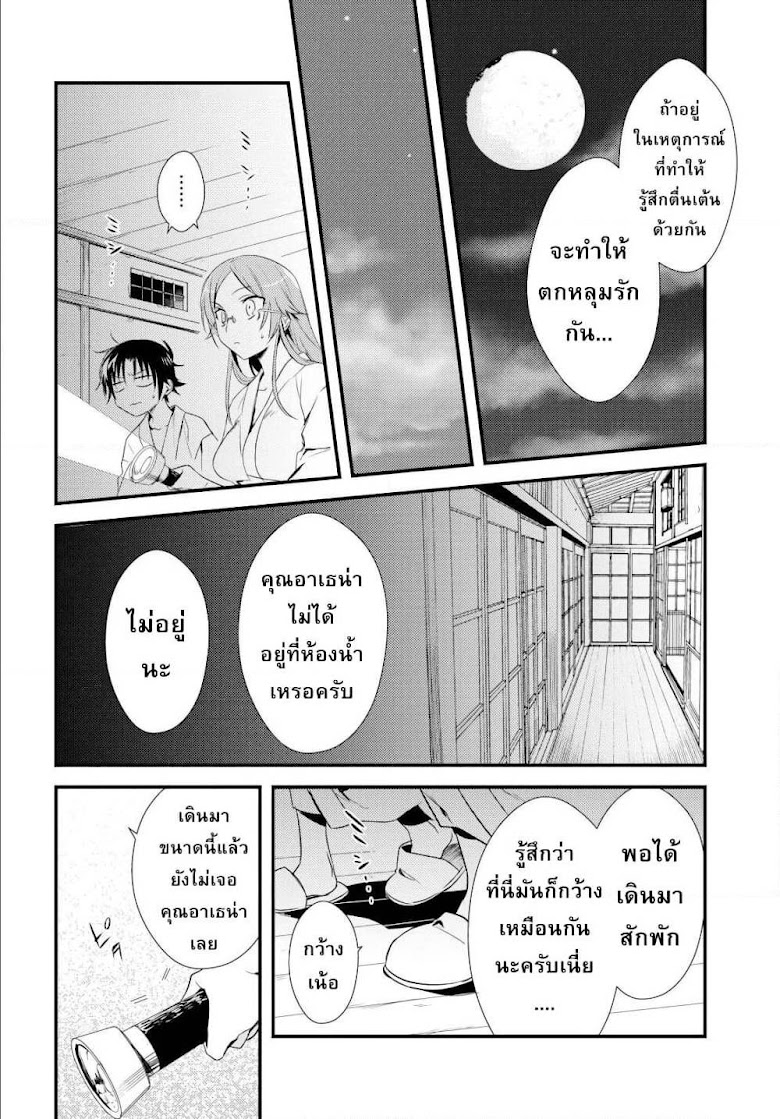 Megami-ryou no Ryoubo-kun - หน้า 20