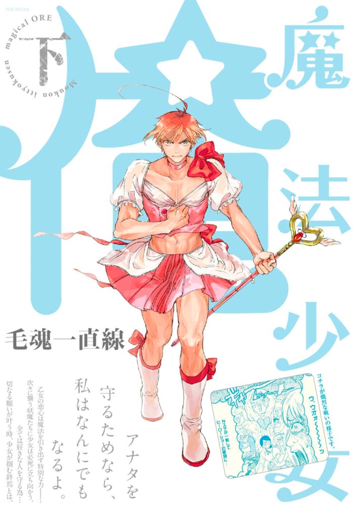 Magical Girl Ore (Mahou Shoujo Ore) manga