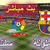 بث مباشر مباراة برشلونة وسلتافيغو الدوري الاسباني بث مباشر مباراة برشلونة وسلتافيغو الدوري الاسباني