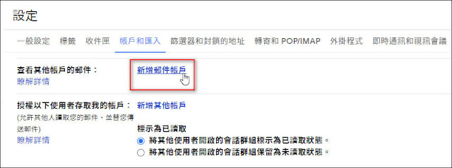 如何使用『Gmail』收公司或學校『Outlook』 郵件? 如何使用『Gmail』收公司或學校『Outlook』 郵件?