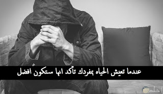 صور عن الوحدة alwahda رمزيات عن الوحده والبعد